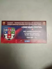 Звезда Пермь - Новосибирск. 19.05.2021