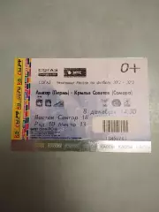 Амкар Пермь - Крылья Советов Самара. 08.12.2012