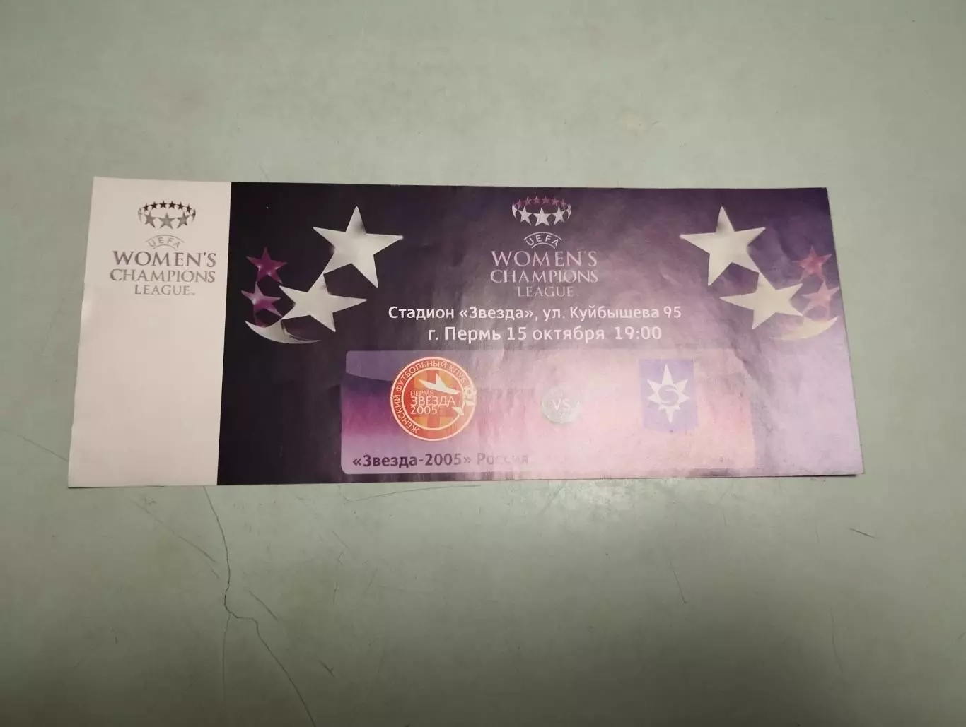 Звезда -2005 Пермь - Стьярнан Исландия.