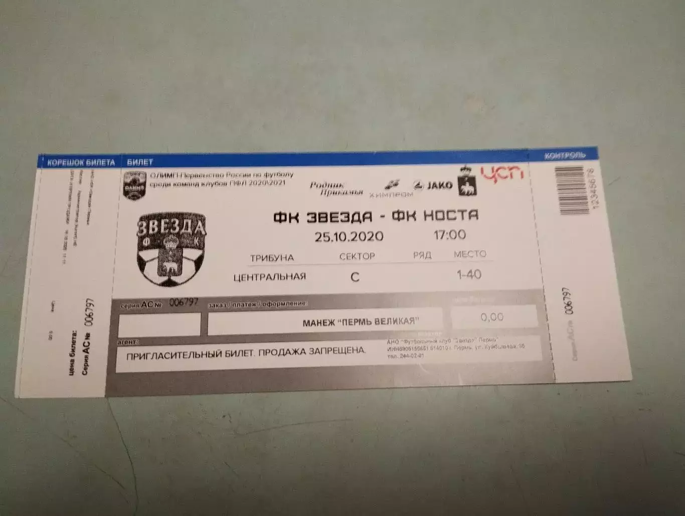 Звезда Пермь - Носта Новотроицк. 25.10.2020