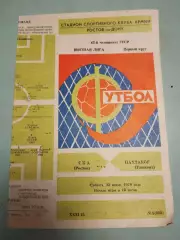 СКА Ростов - Пахтакор Ташкент. 23.06.1979