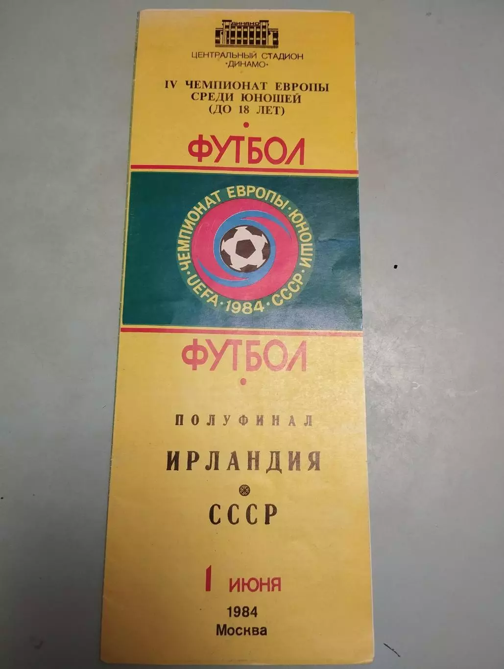 Ирландия - СССР. 01.06.1984