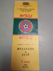Ирландия - СССР. 01.06.1984
