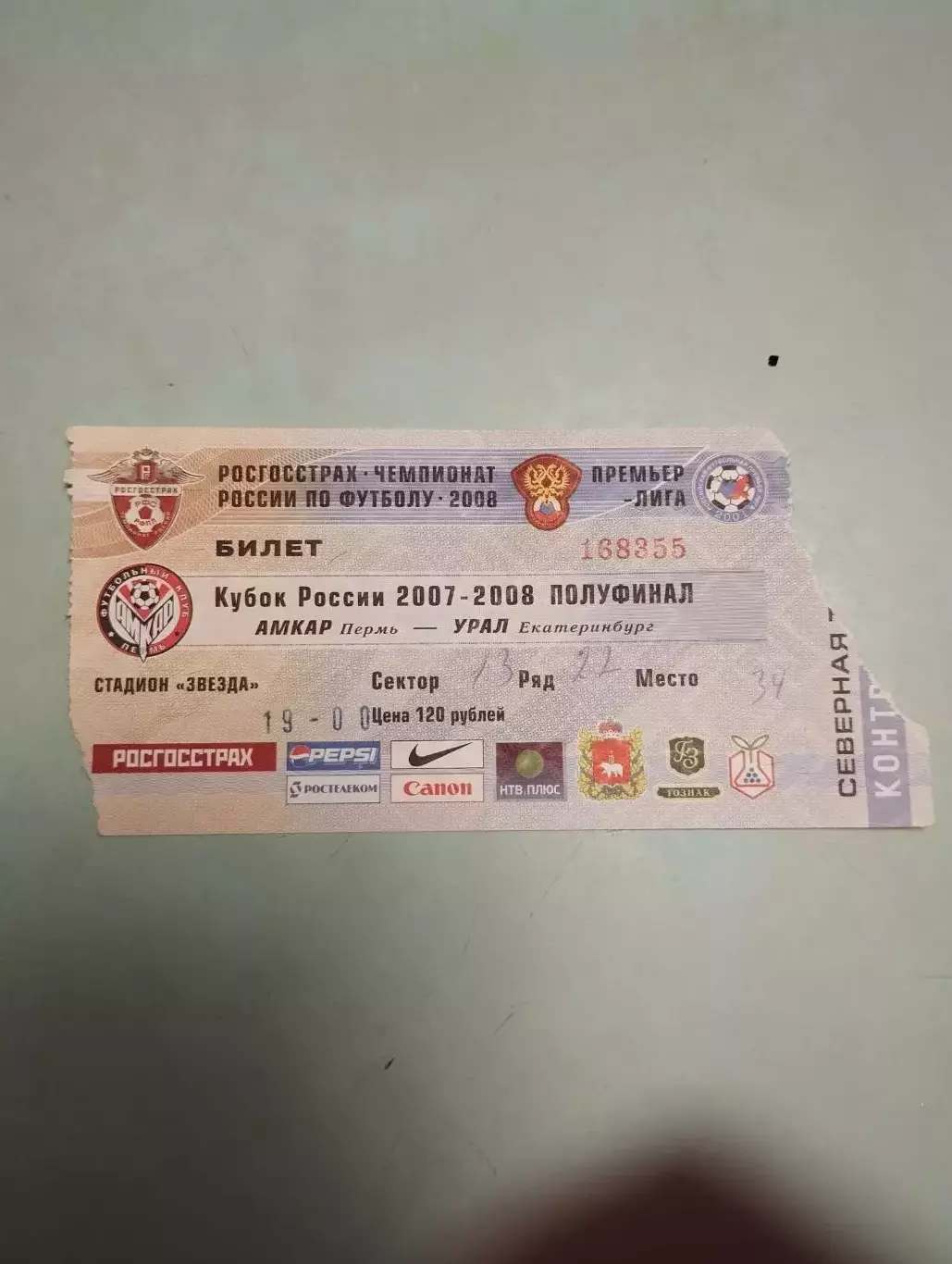 Амкар Пермь - Урал. 2008