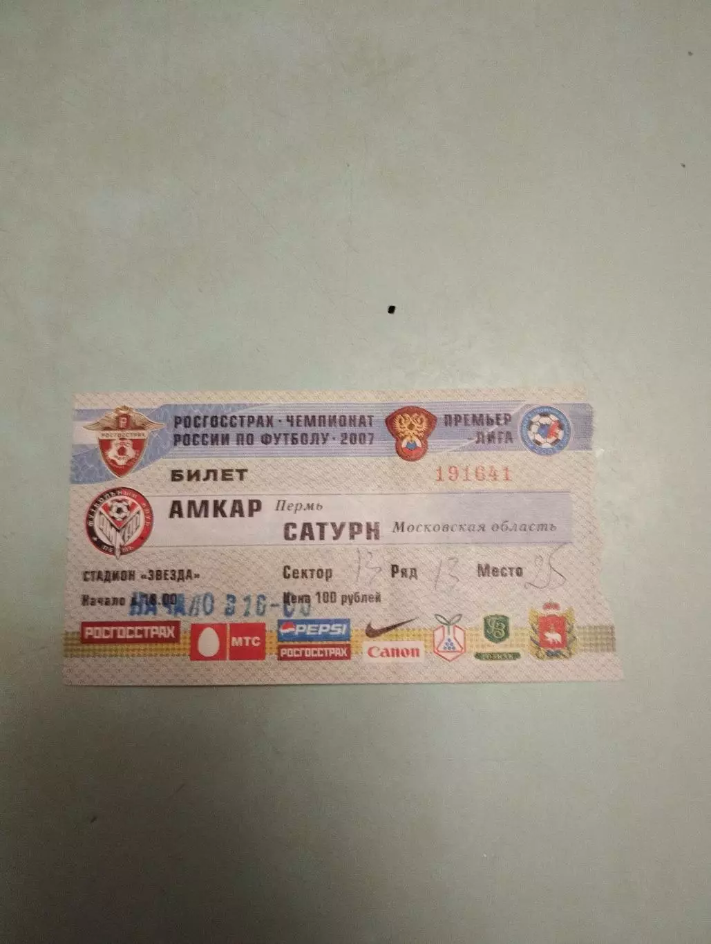 Амкар Пермь - Сатурн Московская область. 2007