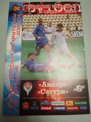 Амкар Пермь - Сатурн Московская область. 05.08.2006