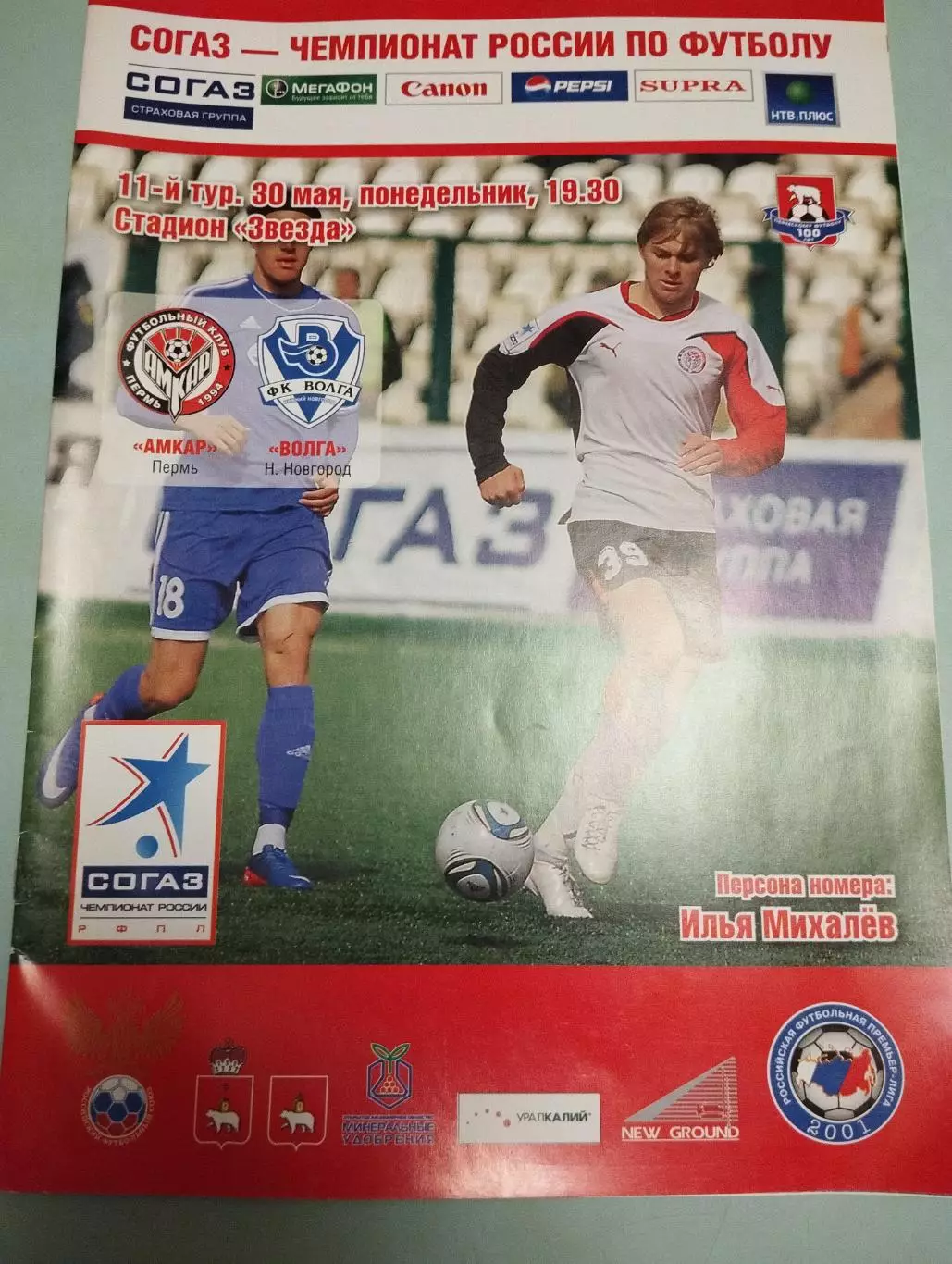 Амкар Пермь - Волга Нижний Новгород 30.05.2011