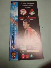 Амкар Пермь т- Локомотив Москва. 19.07.2009