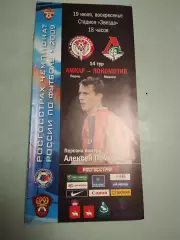 Амкар (Пермь) - Локомотив (Москва) 19.07.2009