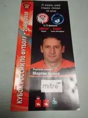 Амкар Пермь - Зенит Санкт-Петербург. 21.04.2010