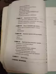 Адель Вестбрук, Оскар Патти - Айкидо и динамическая сфера