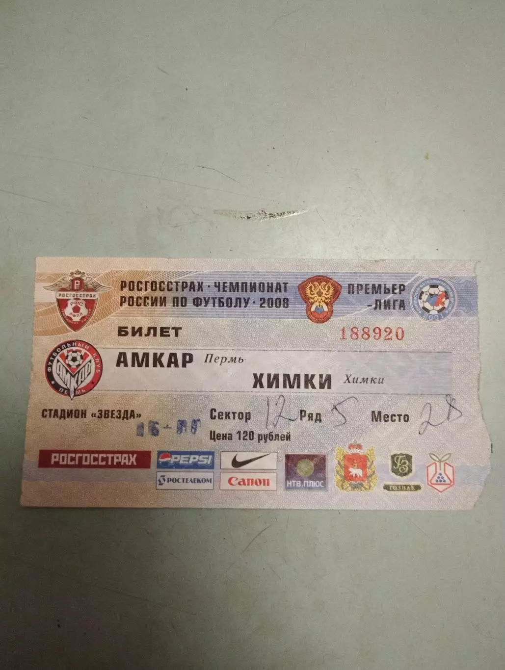 Амкар Пермь - Химки Московская область. 2008 год