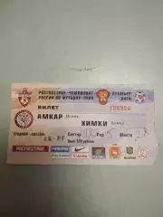 Амкар Пермь - Химки Московская область. 2008 год