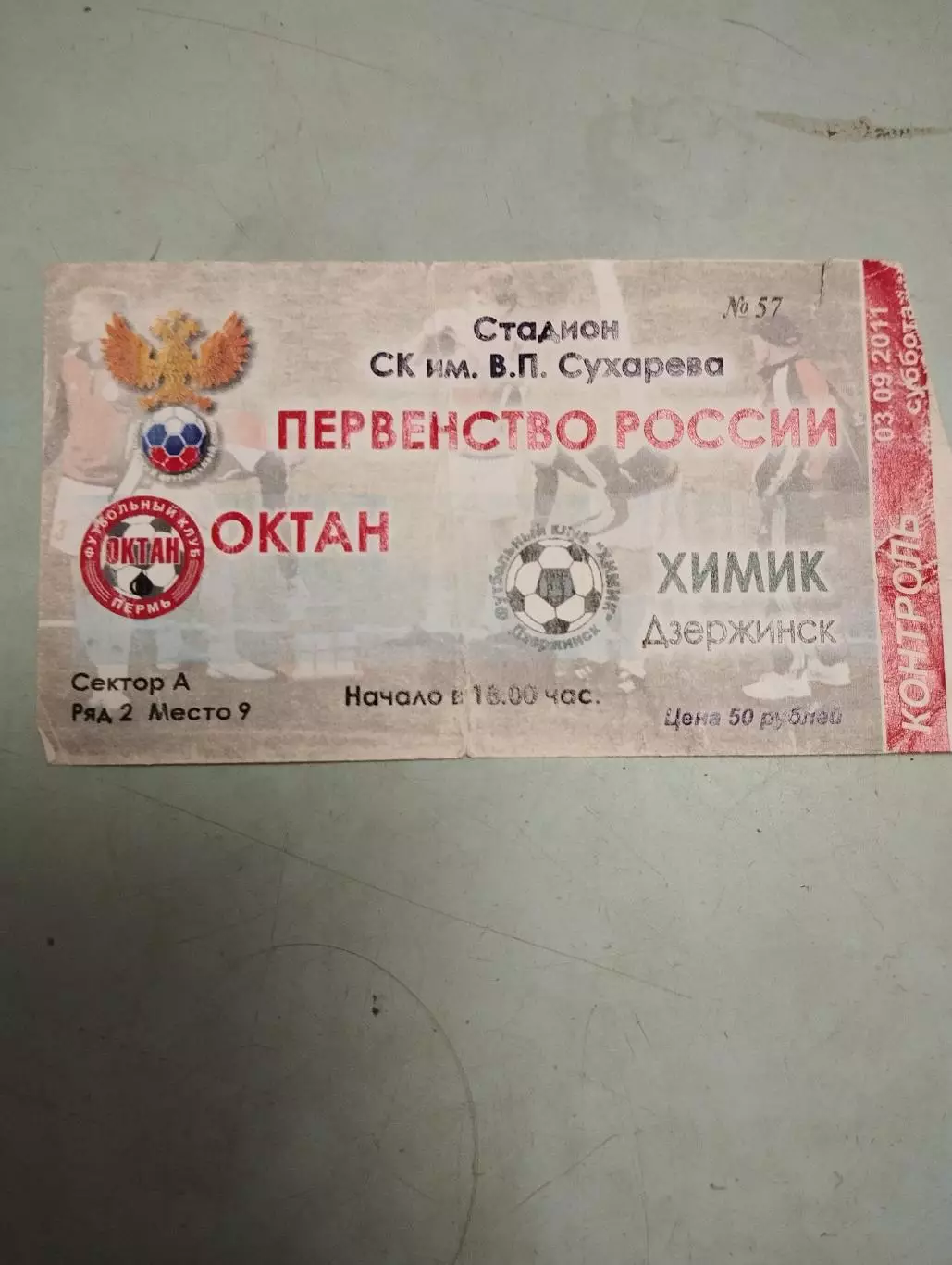 Октан Пермь - Химик Дзержинск. 03.09.2011