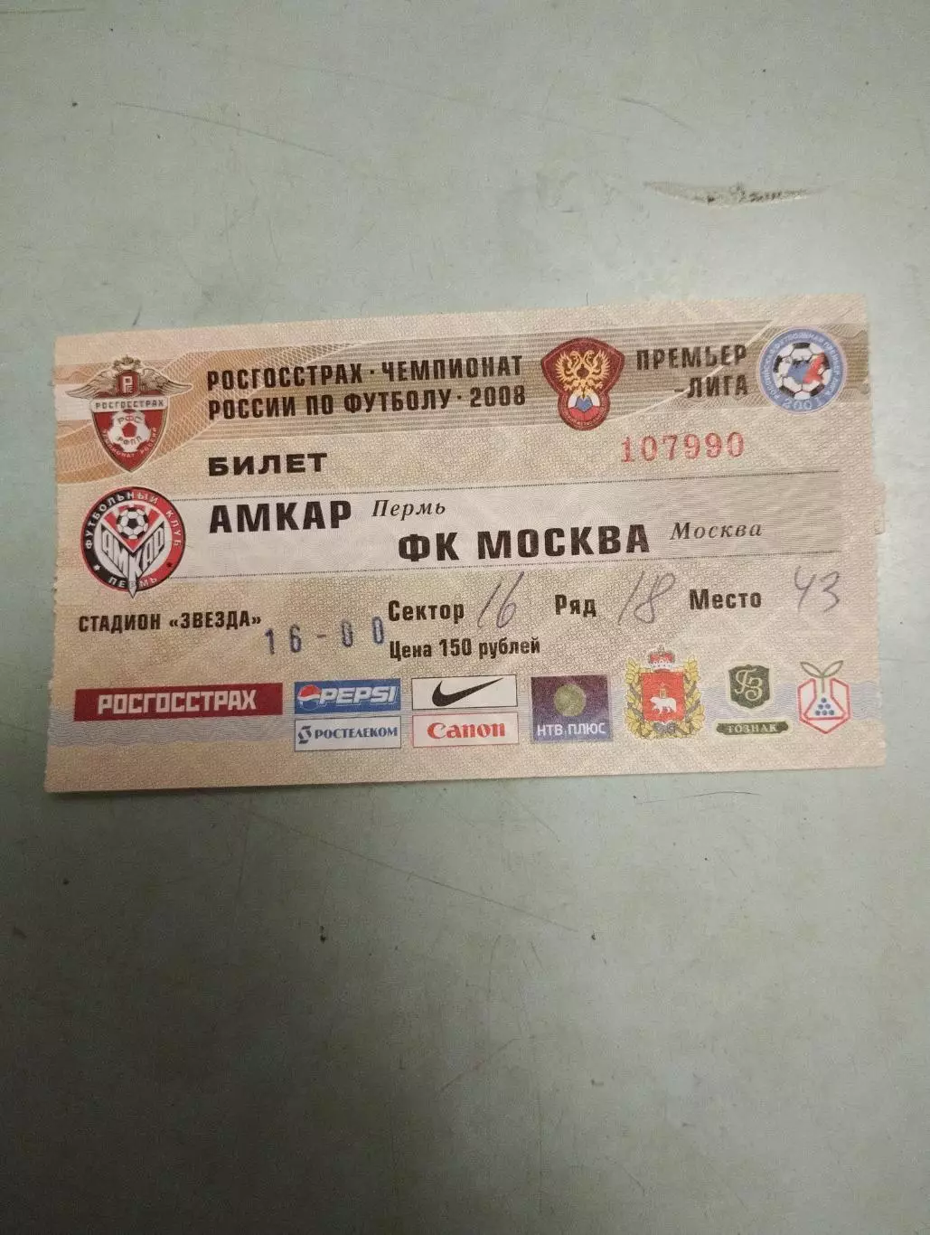 Амкар Пермь - Москва Москва. 2008 год