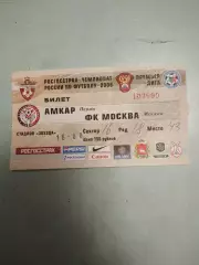 Амкар Пермь - Москва Москва. 2008 год