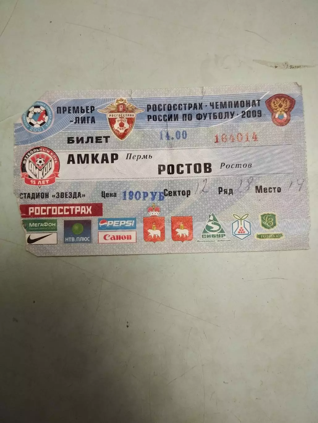 Амкар Пермь - Ростов Ростов-на-Дону. 2008 год