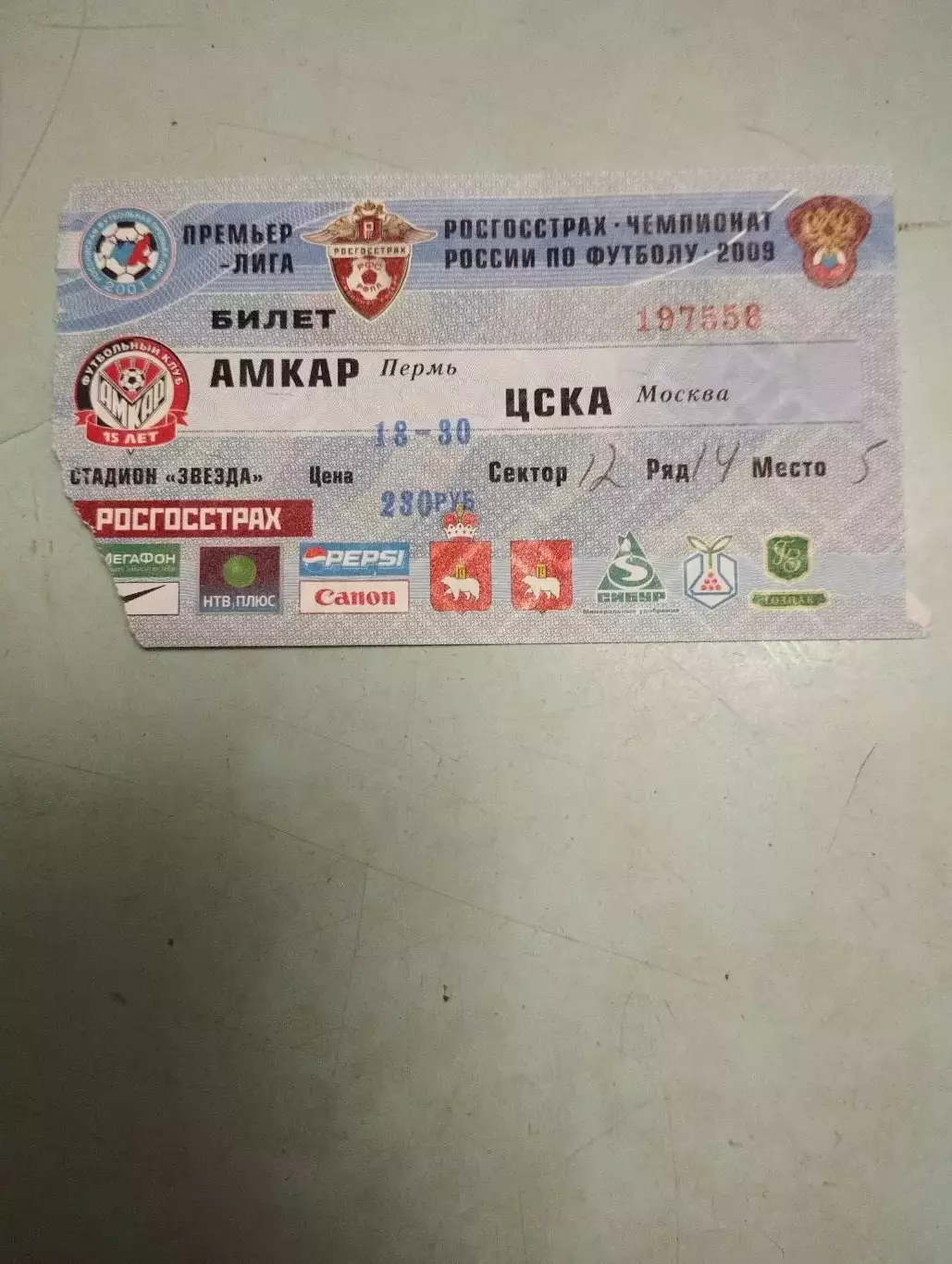 Амкар Пермь - ЦСКА Москва. 2008 год