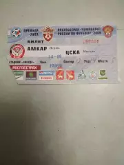 Амкар Пермь - ЦСКА Москва. 2008 год