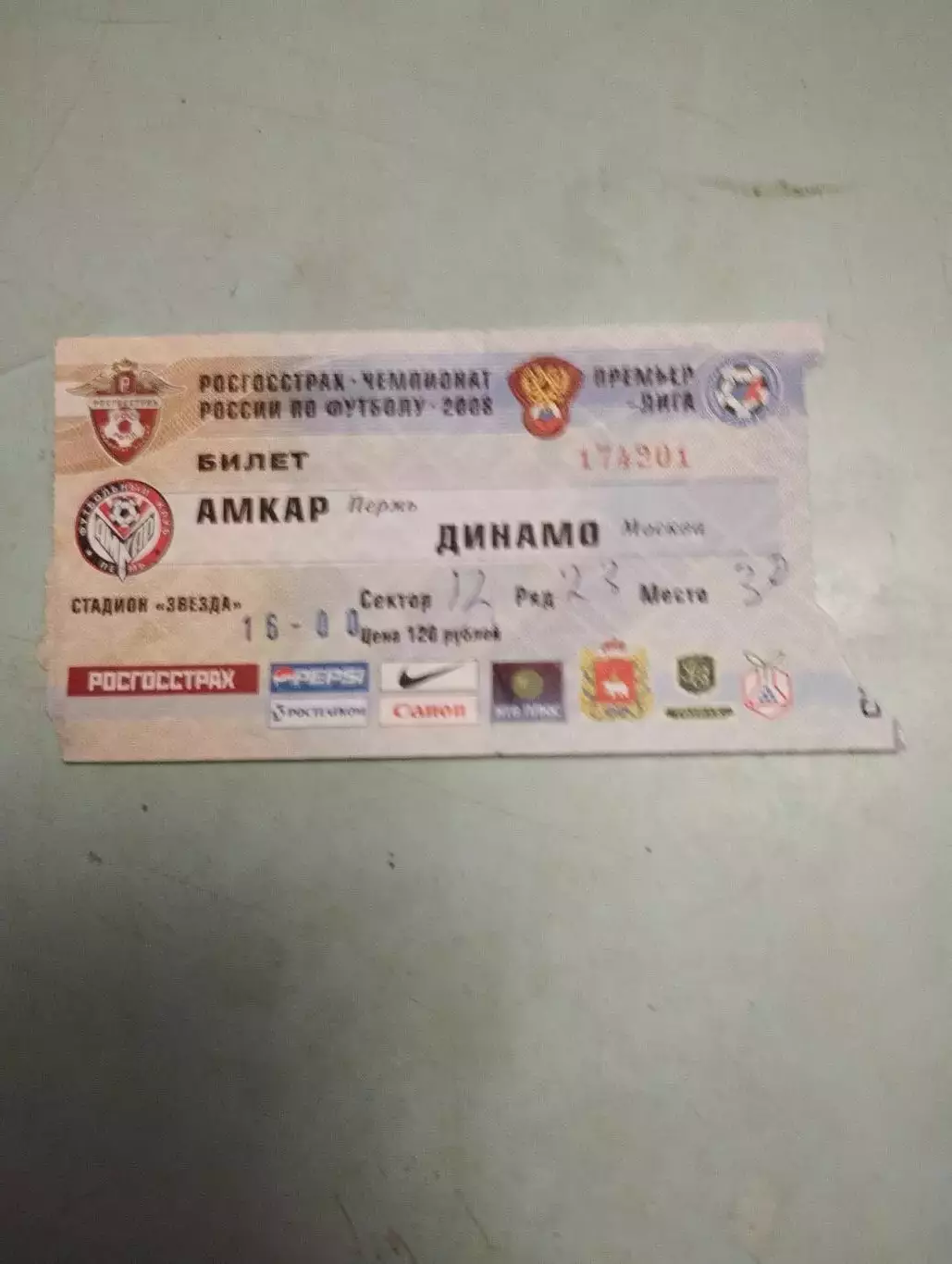 Амкар Пермь - Динамо Москва. 2008 год