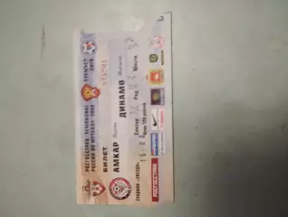 Амкар Пермь - Динамо Москва. 2008 год