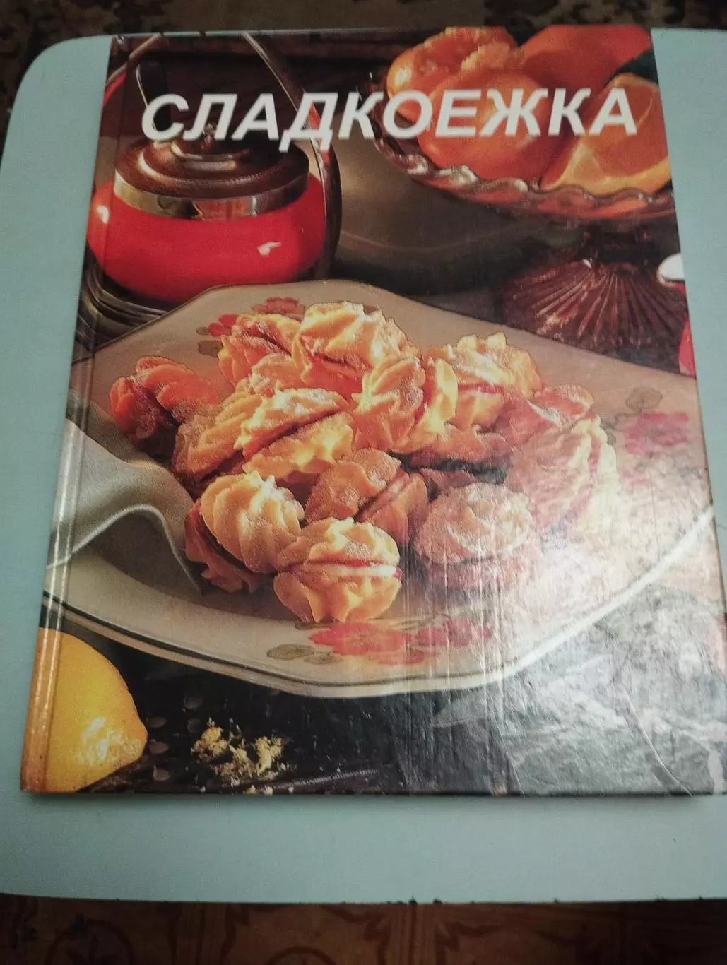 Сладкоежка