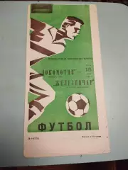 Локомотив Москва - Железничар Сараево Югославия. 18.07.1984