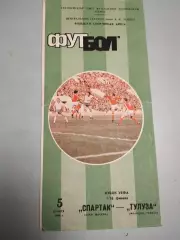 Спартак Москва - Тулуза Франция. 05.11.1986