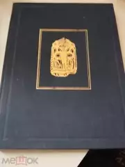 Чудские древности Рифея