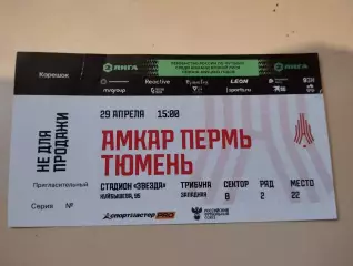 Амкар Пермь - Тюмень. 29.04.