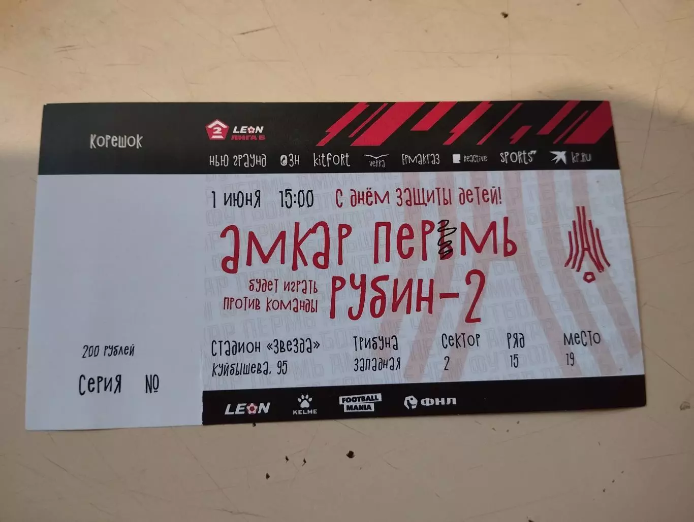 Амкар Пермь - Рубин -2 Казань. 01.06.2023