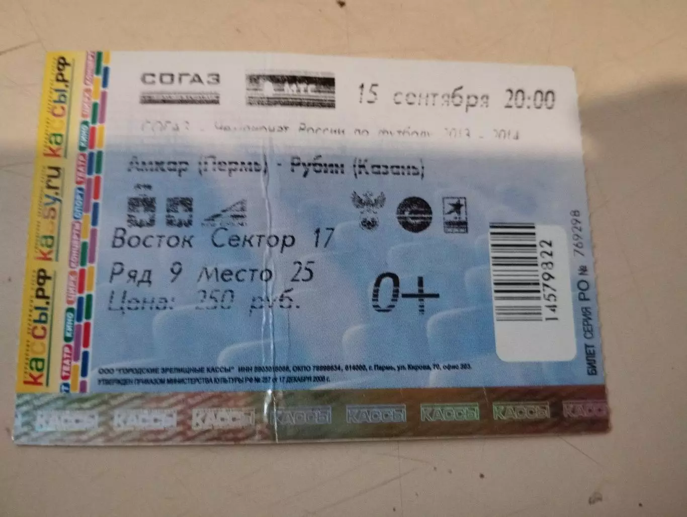 Амкар Пермь - Рубин Казань. 15.09.