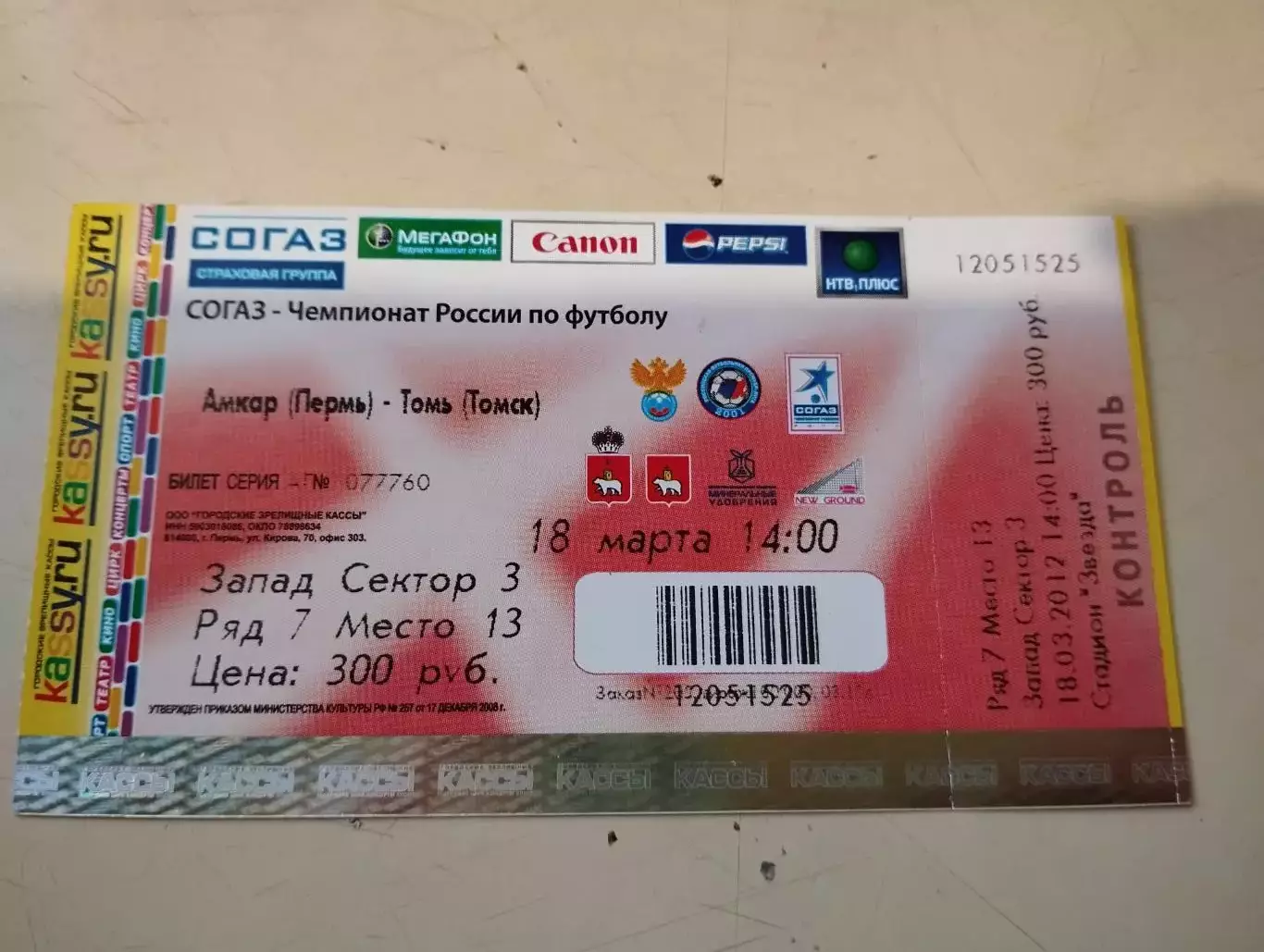 Амкар Пермь - Томь Томск. 18.03.2017