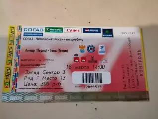 Амкар Пермь - Томь Томск. 18.03.2017