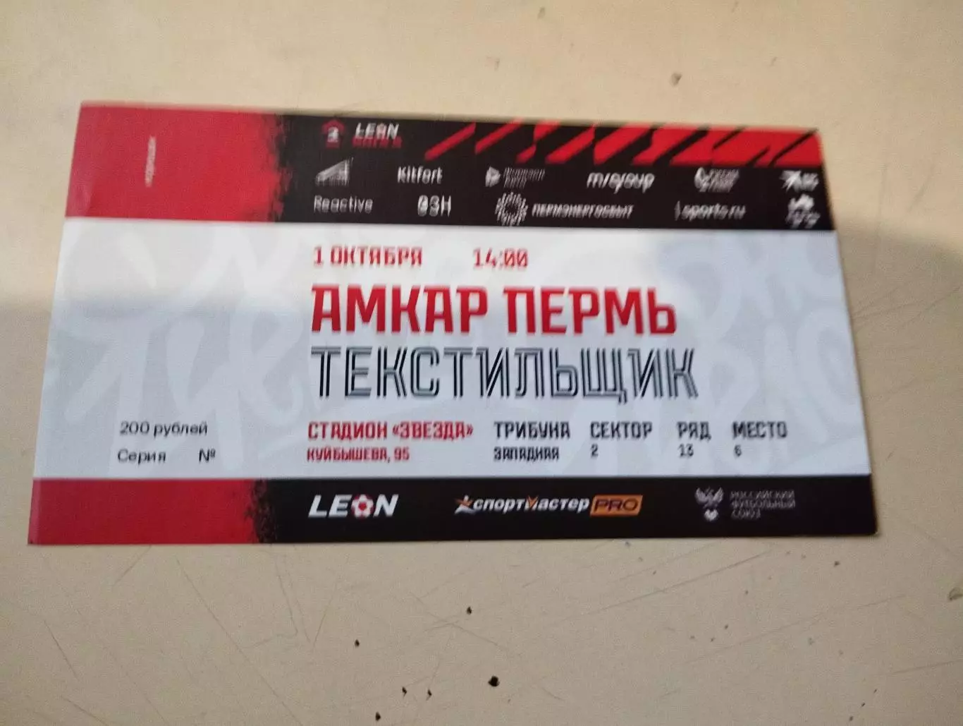 Амкар Пермь - Текстильщик Иваново. 01.10.2023