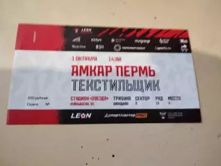 Амкар Пермь - Текстильщик Иваново. 01.10.2024