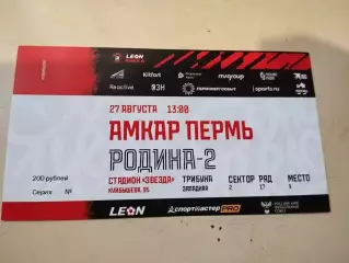 Амкар Пермь - Родина-2 Москва. 27.08.2023