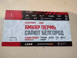 Амкар Пермь - Салют Белгород. 28.10.2023