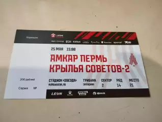 Амкар Пермь - Крылья советов-2. 25.05.2023