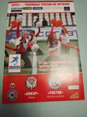 Амкар Пермь - Ростов Ростов-на-Дону. 07.04.2012