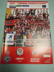 Амкар (Пермь) - Спартак (Нальчик). 21.04.2012