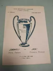 Сконто Рига Латвия - Лех Познань Польша. 30.09.1992