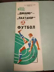 Динамо-Москва - Пахтакор Ташкент. 23.05.1982