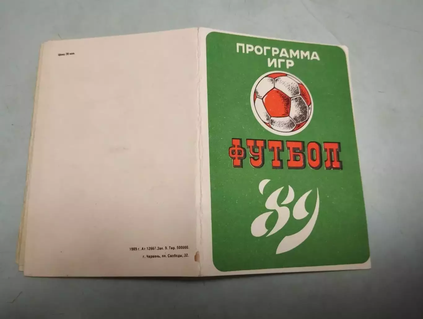 Программа игр. Футбол. 1989