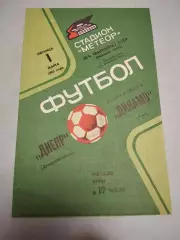 Днепр Днепропетровск - Динамо Киев. 01.03.1985