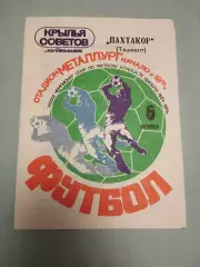 Крылья советов Куйбышев - Пахтакор Ташкент. 06.10.1979