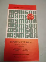 Динамо Киев - СКА Ростов-на-Дону. 08.06.1969