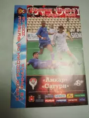 Амкар Пермь -Сатурн Раменское. 05.03.2006