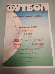 Звезда Пермь - Стрела Челябинск. 23.06.1989