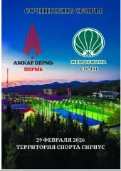 Предзаказ. Амкар Пермь - Жемчужина Сочи. 29.02.2026